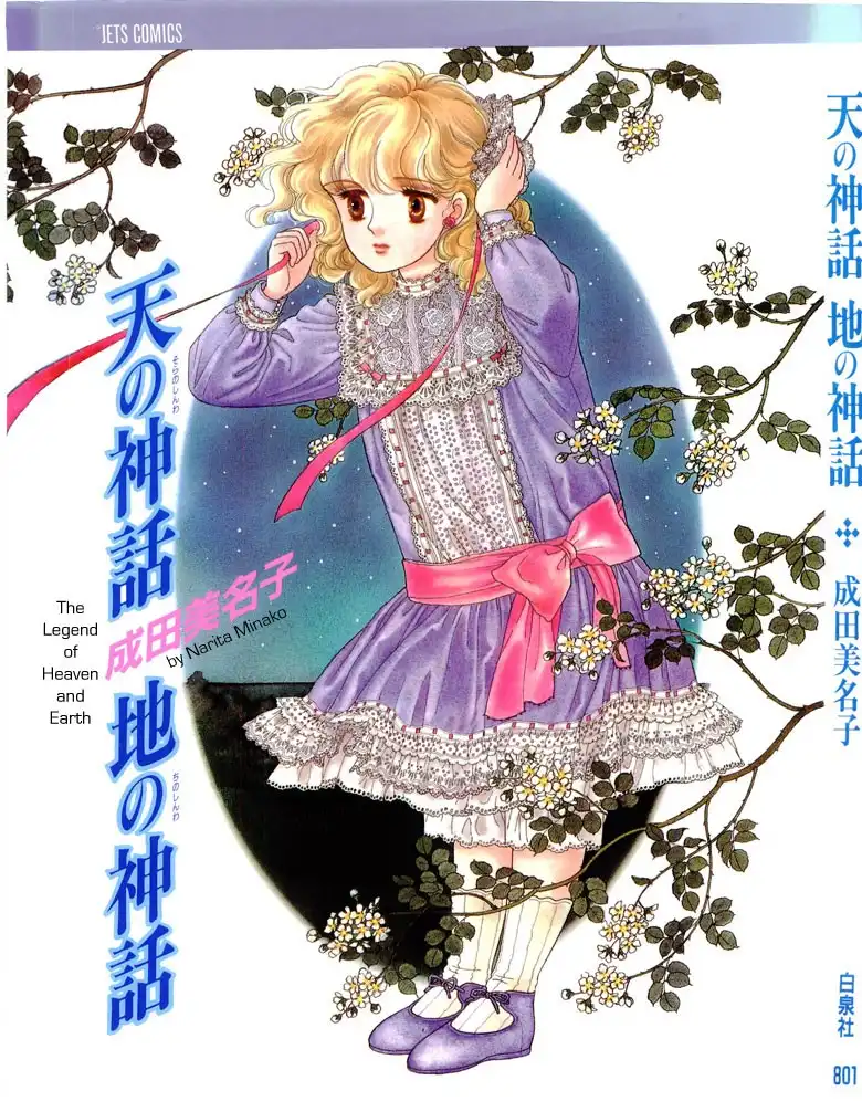 Sora no Shinwa Chi no Shinwa Chapter 1 2